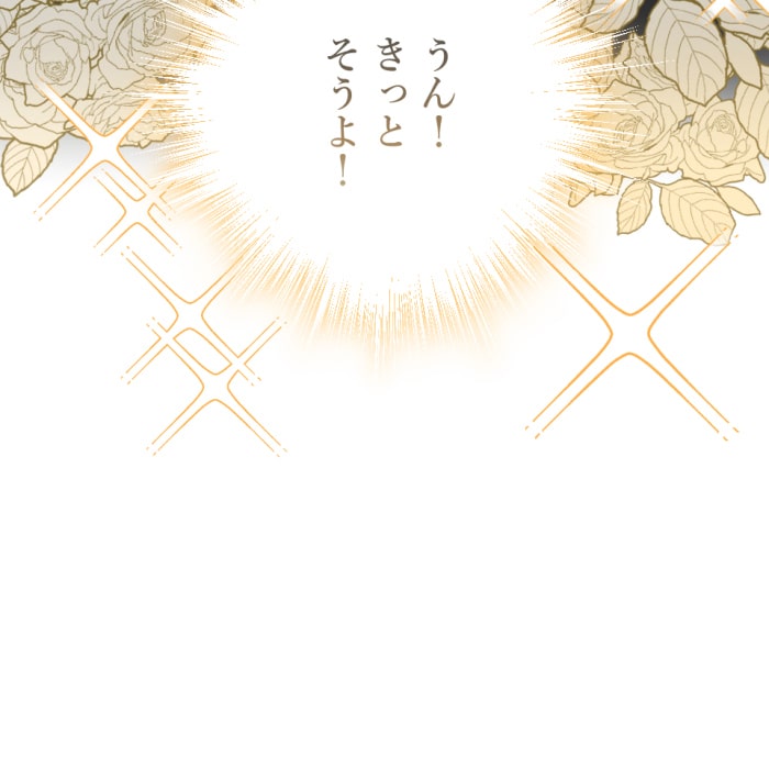 「冤罪悪女は騎士様から逃げられない！」190