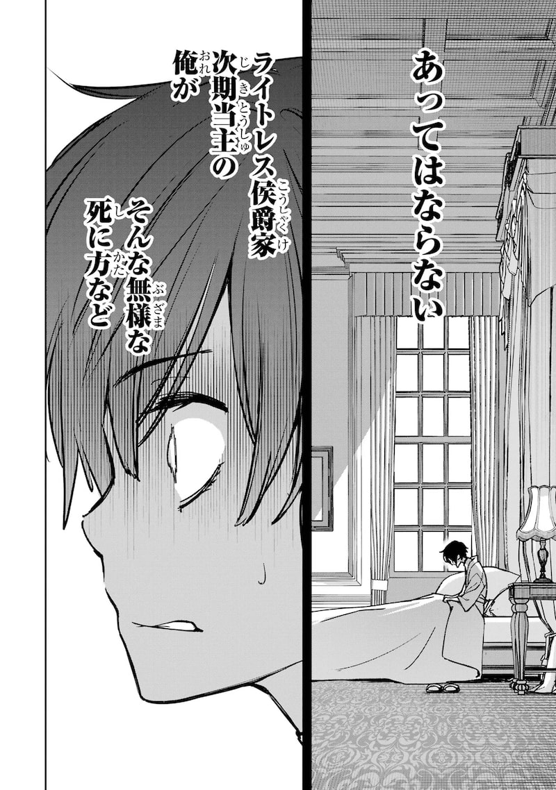 「リピート・ヴァイス～悪役貴族は死にたくないので四天王になるのをやめました～」3