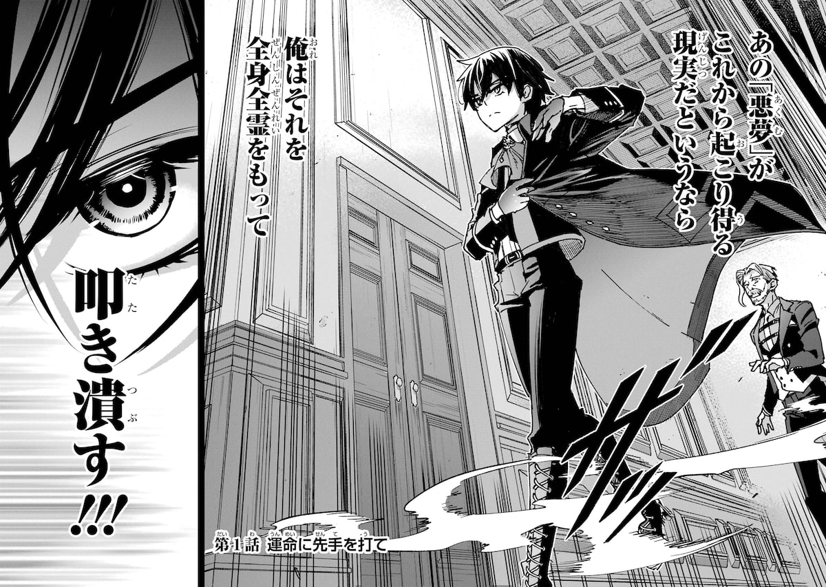 「リピート・ヴァイス～悪役貴族は死にたくないので四天王になるのをやめました～」4