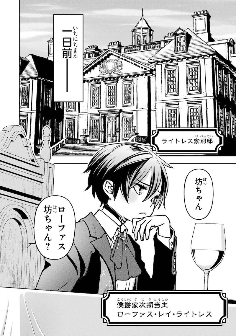 「リピート・ヴァイス～悪役貴族は死にたくないので四天王になるのをやめました～」5