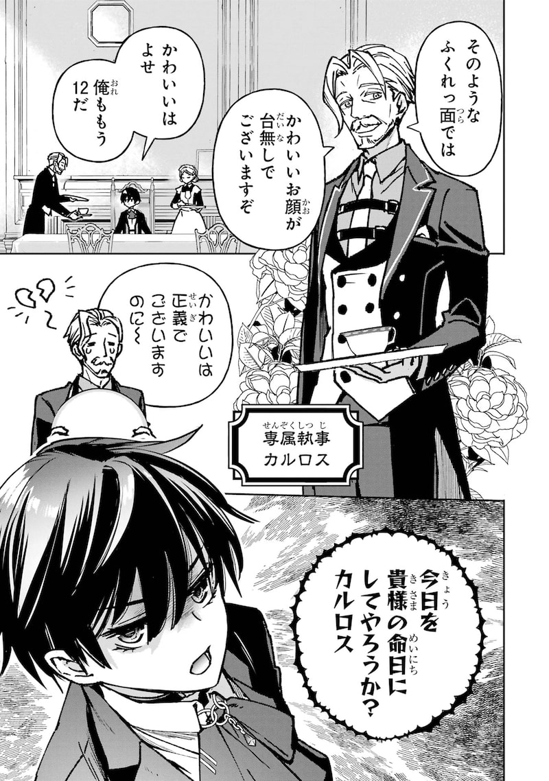 「リピート・ヴァイス～悪役貴族は死にたくないので四天王になるのをやめました～」6