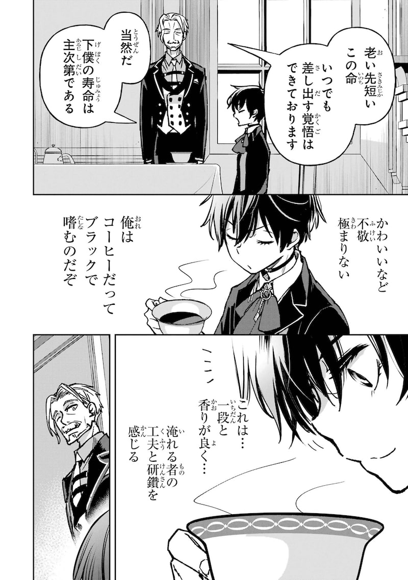 「リピート・ヴァイス～悪役貴族は死にたくないので四天王になるのをやめました～」7