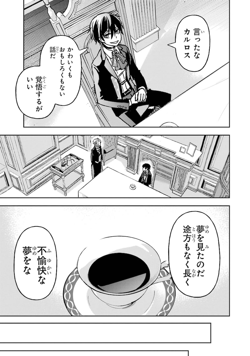 「リピート・ヴァイス～悪役貴族は死にたくないので四天王になるのをやめました～」10