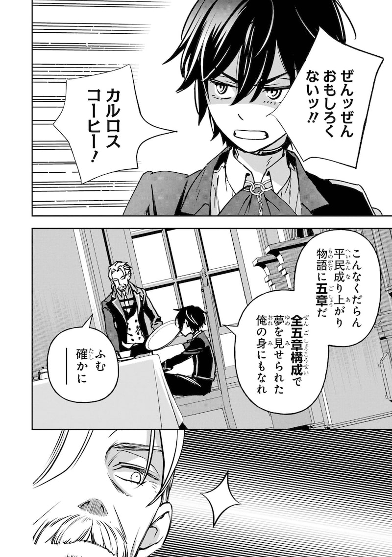 「リピート・ヴァイス～悪役貴族は死にたくないので四天王になるのをやめました～」13