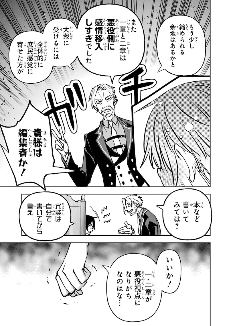 「リピート・ヴァイス～悪役貴族は死にたくないので四天王になるのをやめました～」14