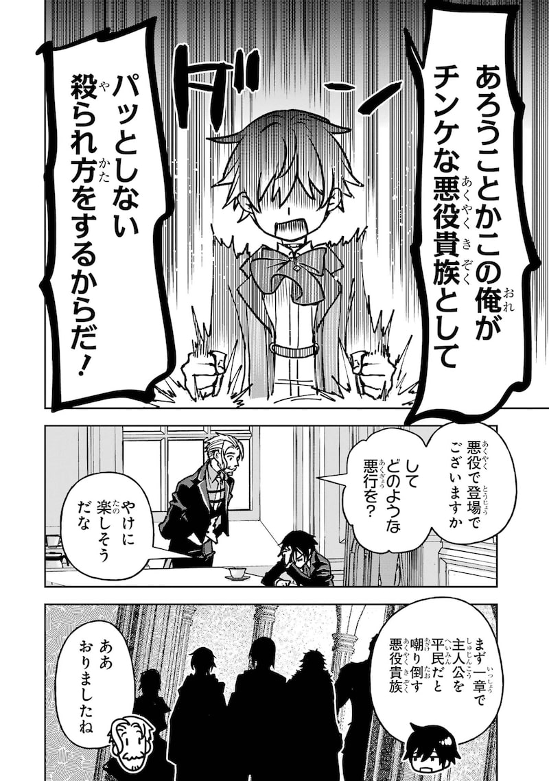 「リピート・ヴァイス～悪役貴族は死にたくないので四天王になるのをやめました～」15