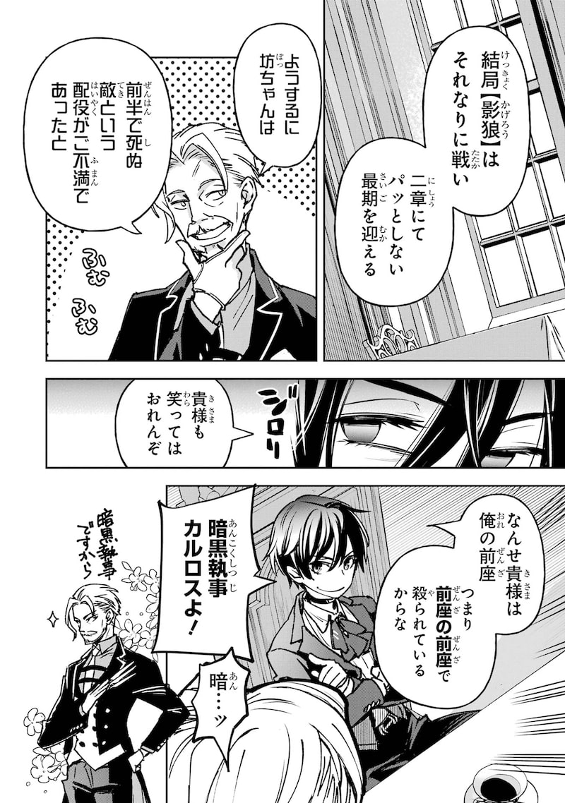 「リピート・ヴァイス～悪役貴族は死にたくないので四天王になるのをやめました～」17