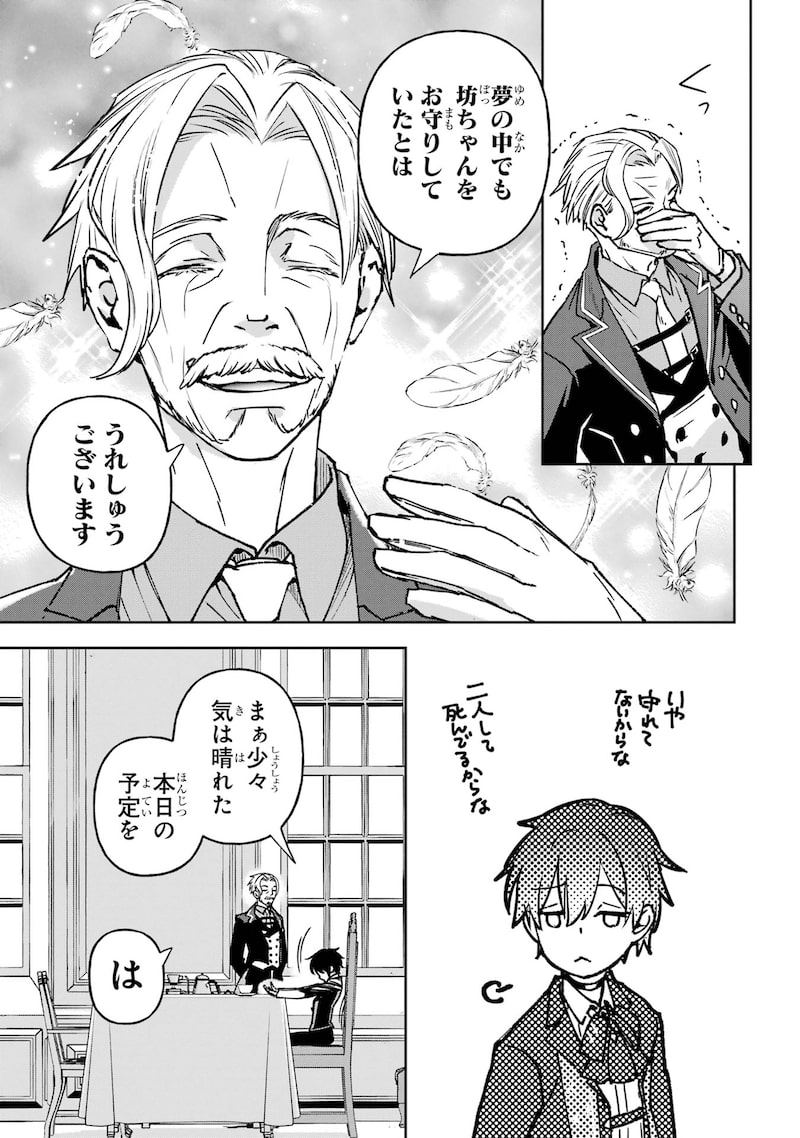 「リピート・ヴァイス～悪役貴族は死にたくないので四天王になるのをやめました～」18