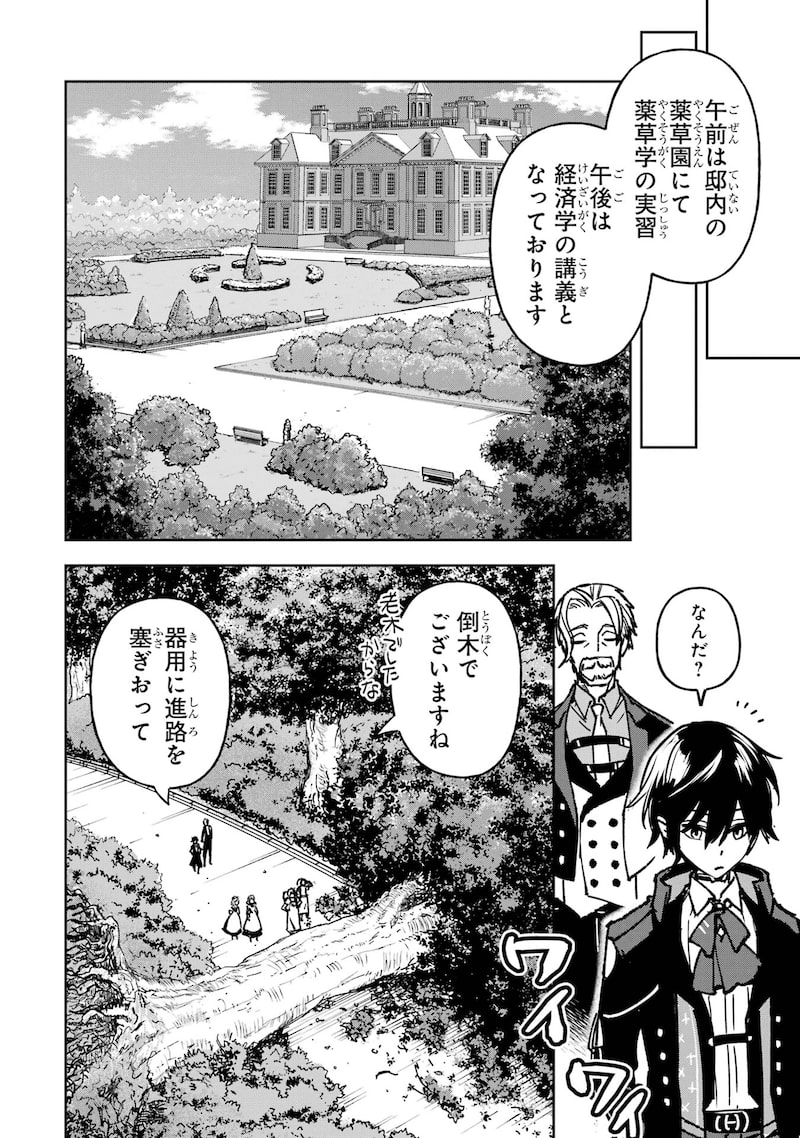 「リピート・ヴァイス～悪役貴族は死にたくないので四天王になるのをやめました～」19