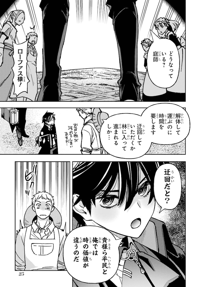 「リピート・ヴァイス～悪役貴族は死にたくないので四天王になるのをやめました～」20