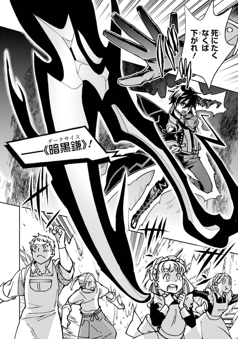 「リピート・ヴァイス～悪役貴族は死にたくないので四天王になるのをやめました～」21