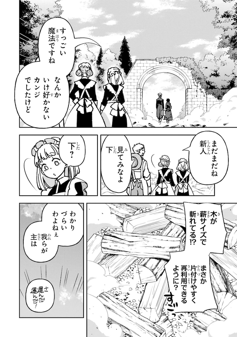 「リピート・ヴァイス～悪役貴族は死にたくないので四天王になるのをやめました～」23