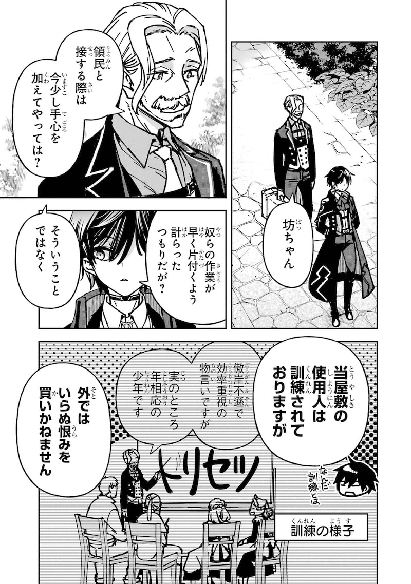 「リピート・ヴァイス～悪役貴族は死にたくないので四天王になるのをやめました～」24