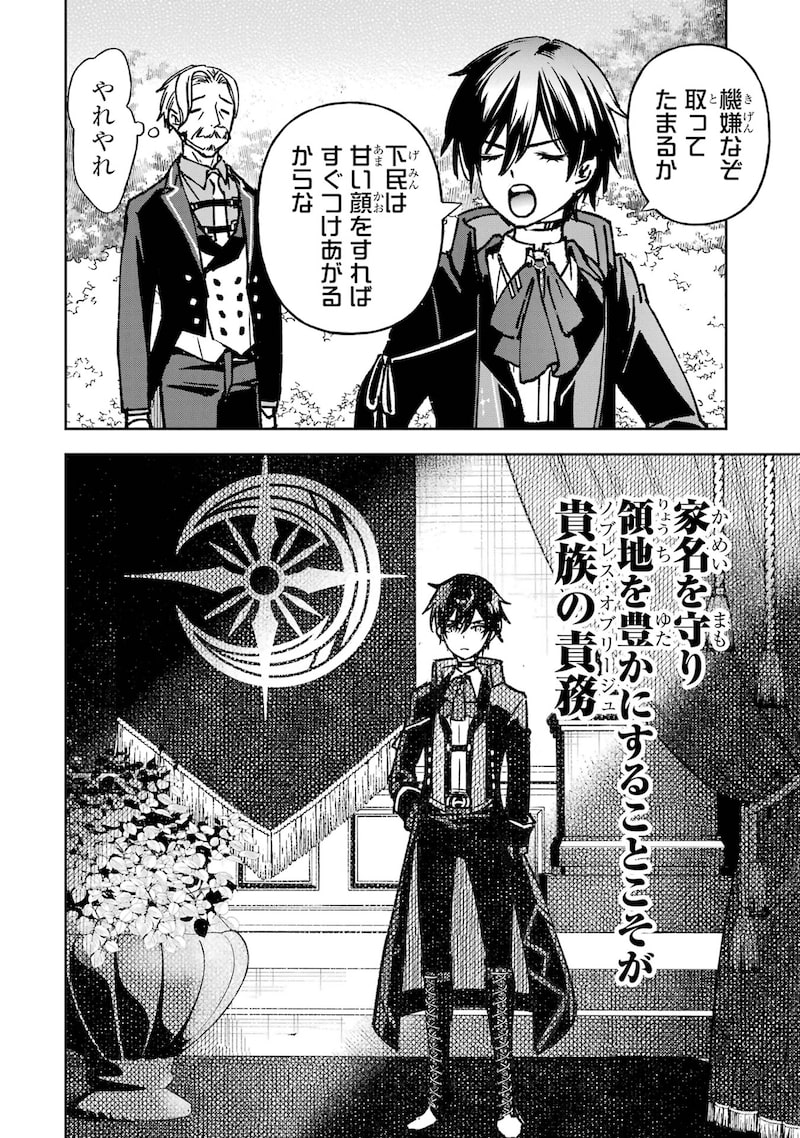 「リピート・ヴァイス～悪役貴族は死にたくないので四天王になるのをやめました～」25