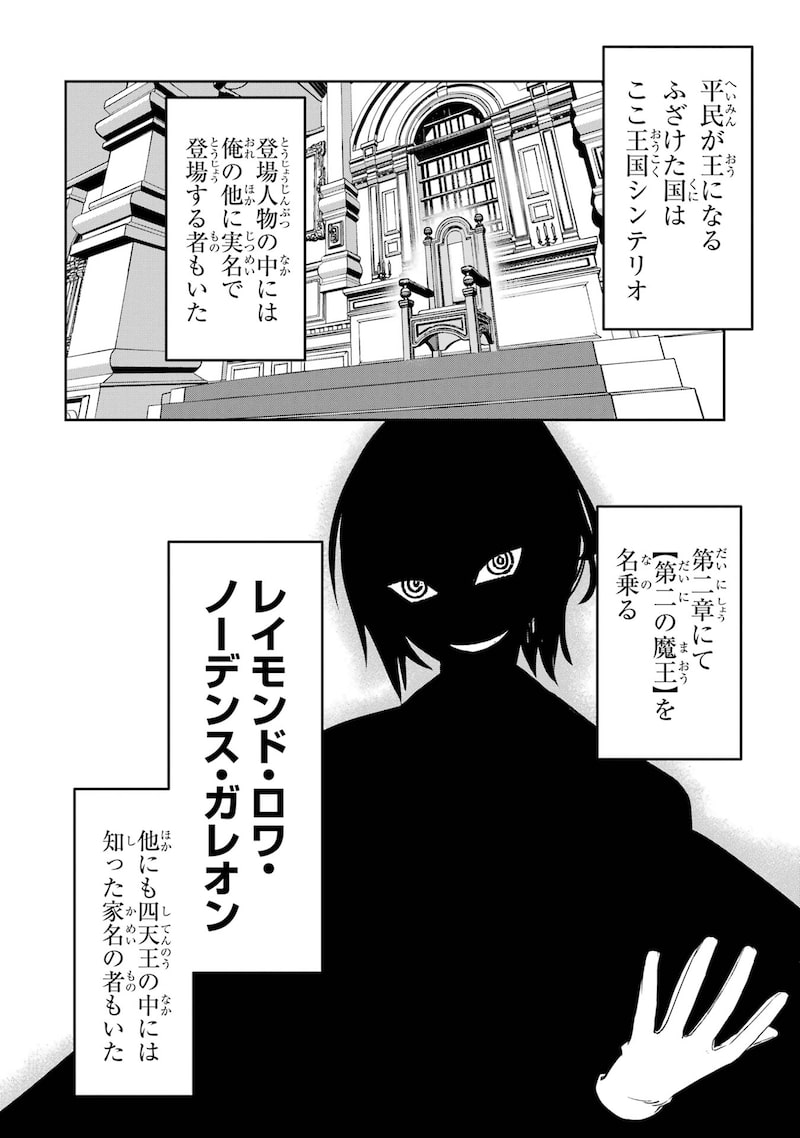 「リピート・ヴァイス～悪役貴族は死にたくないので四天王になるのをやめました～」29