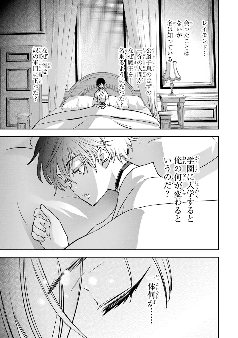 「リピート・ヴァイス～悪役貴族は死にたくないので四天王になるのをやめました～」30