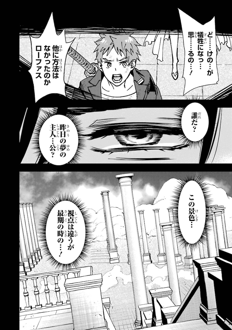 「リピート・ヴァイス～悪役貴族は死にたくないので四天王になるのをやめました～」31