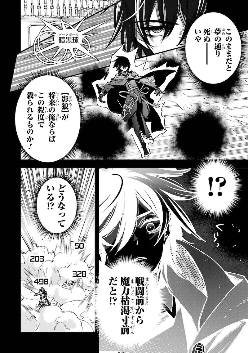 「リピート・ヴァイス～悪役貴族は死にたくないので四天王になるのをやめました～」33