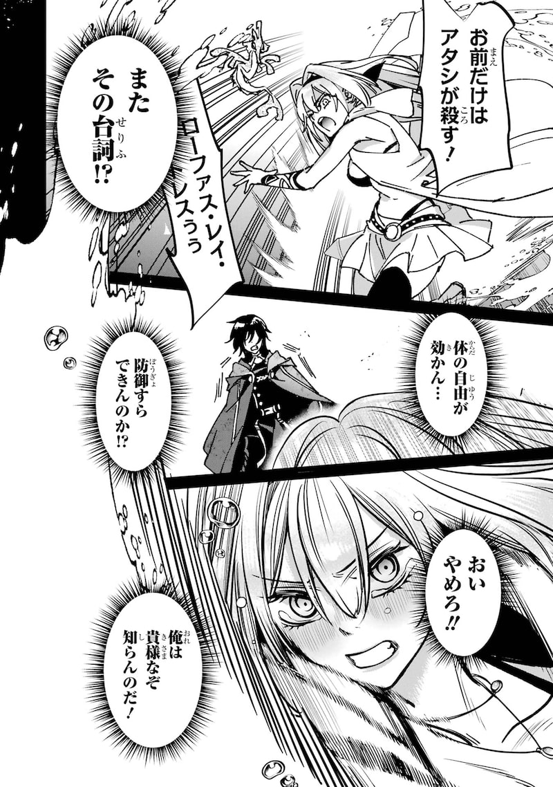 「リピート・ヴァイス～悪役貴族は死にたくないので四天王になるのをやめました～」35