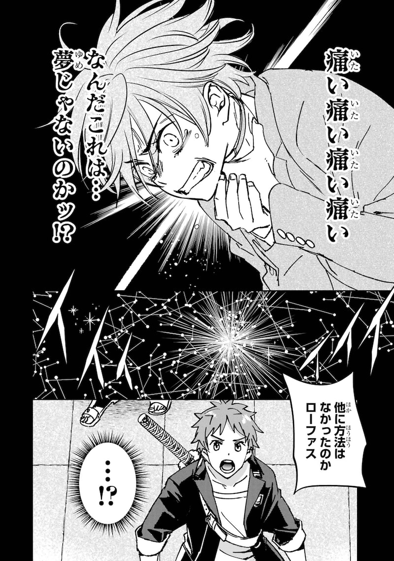 「リピート・ヴァイス～悪役貴族は死にたくないので四天王になるのをやめました～」37