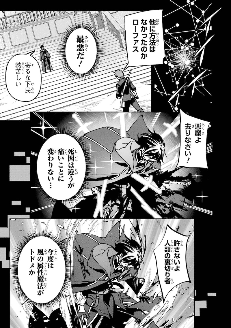 「リピート・ヴァイス～悪役貴族は死にたくないので四天王になるのをやめました～」40