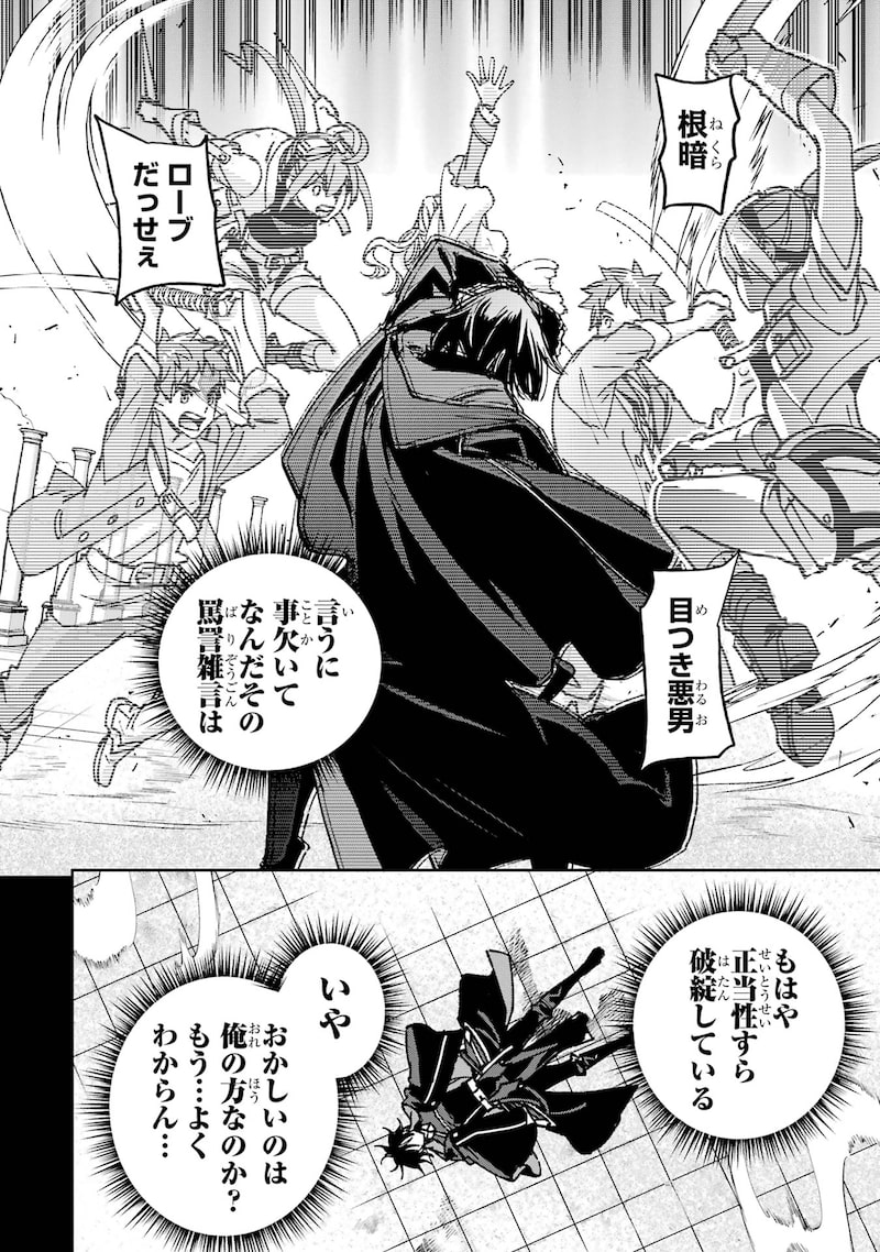 「リピート・ヴァイス～悪役貴族は死にたくないので四天王になるのをやめました～」43