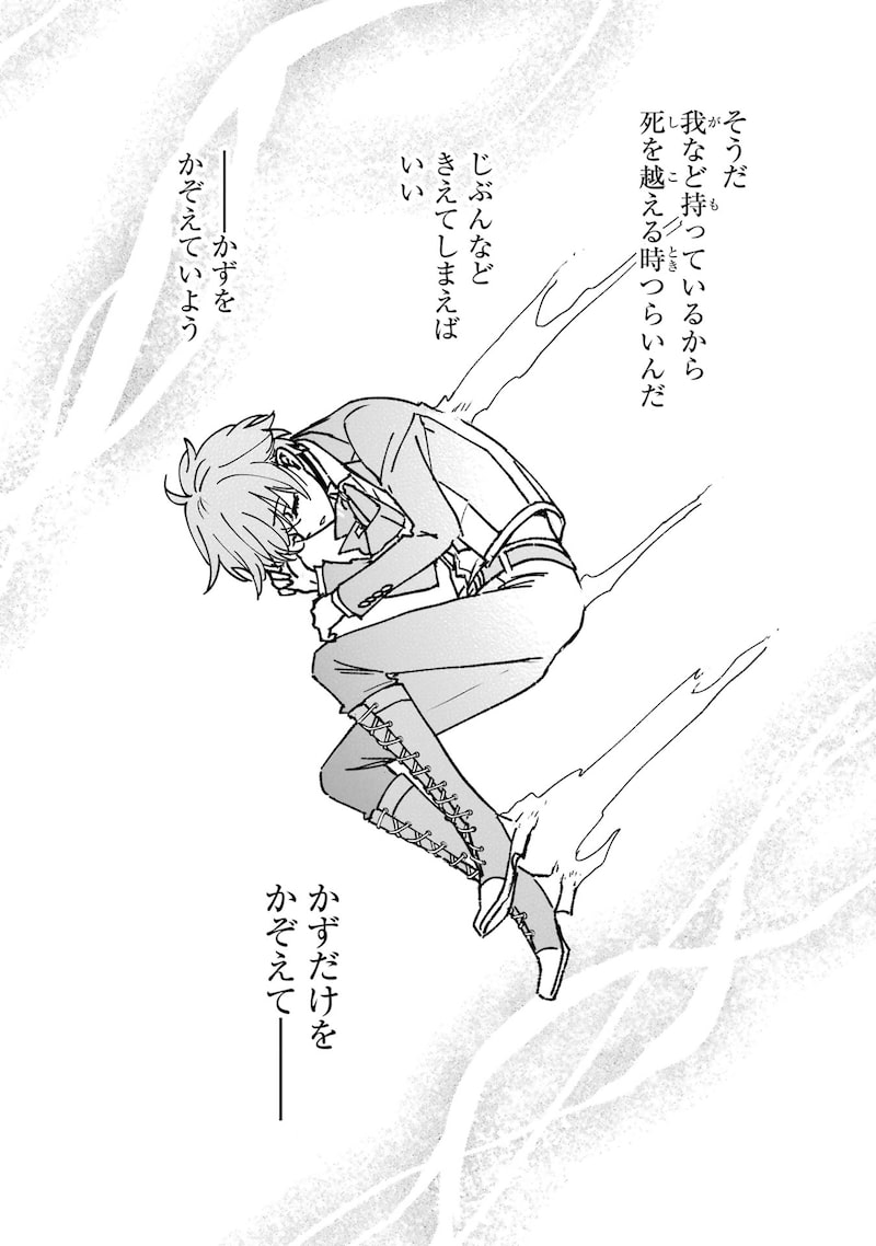 「リピート・ヴァイス～悪役貴族は死にたくないので四天王になるのをやめました～」45