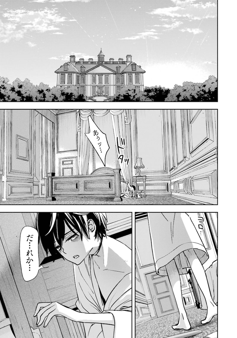 「リピート・ヴァイス～悪役貴族は死にたくないので四天王になるのをやめました～」48