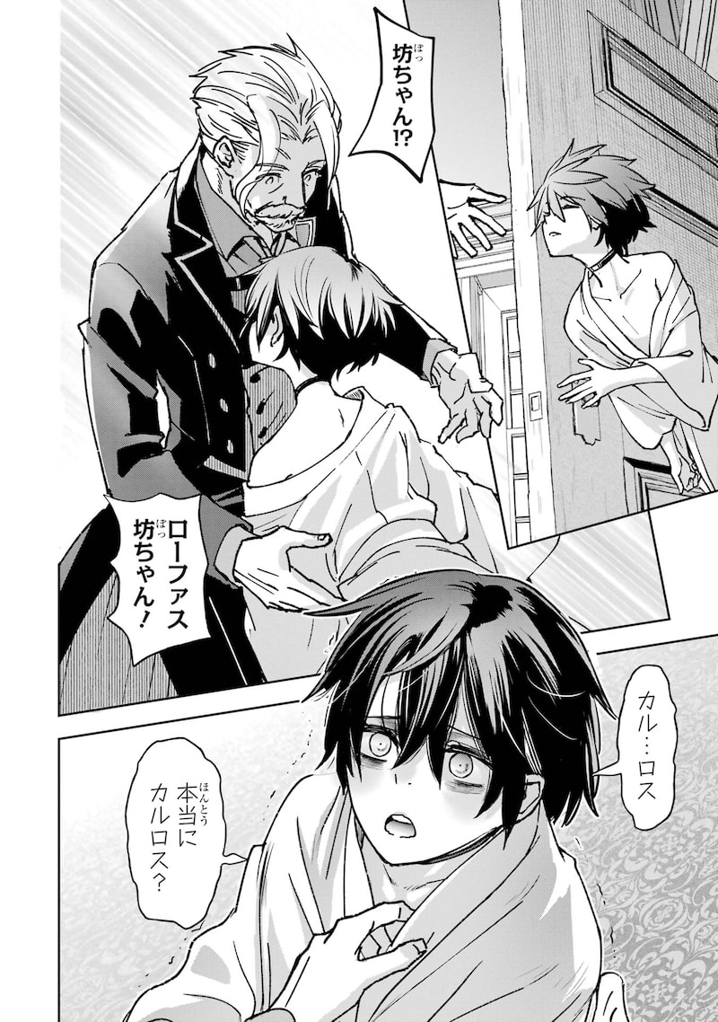 「リピート・ヴァイス～悪役貴族は死にたくないので四天王になるのをやめました～」49