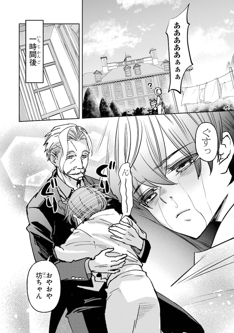 「リピート・ヴァイス～悪役貴族は死にたくないので四天王になるのをやめました～」52