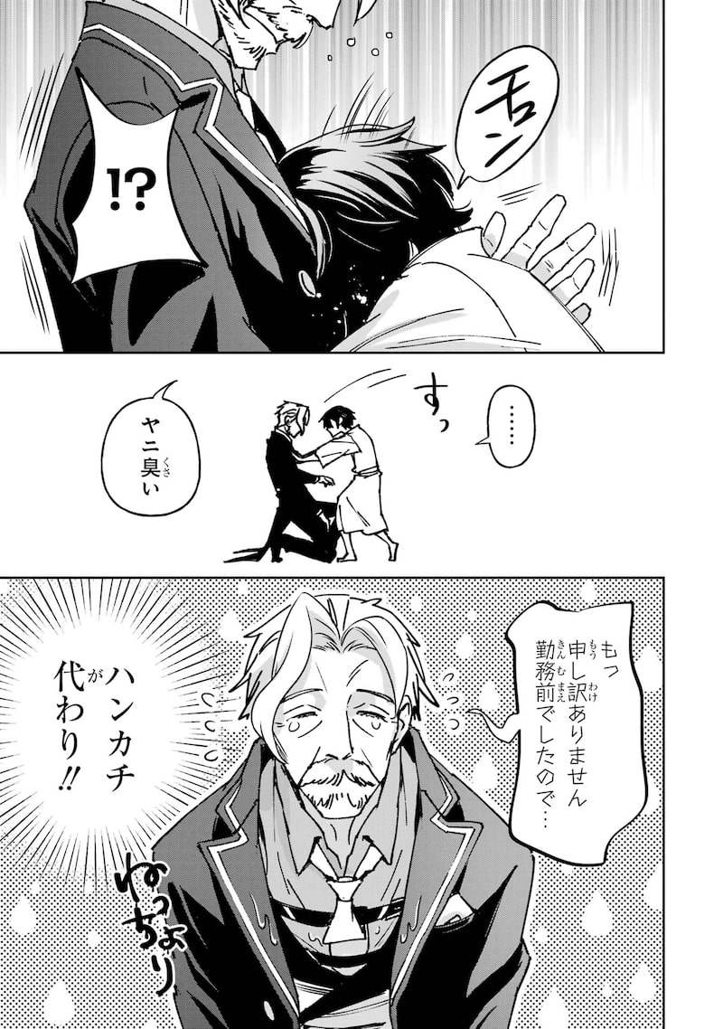 「リピート・ヴァイス～悪役貴族は死にたくないので四天王になるのをやめました～」53