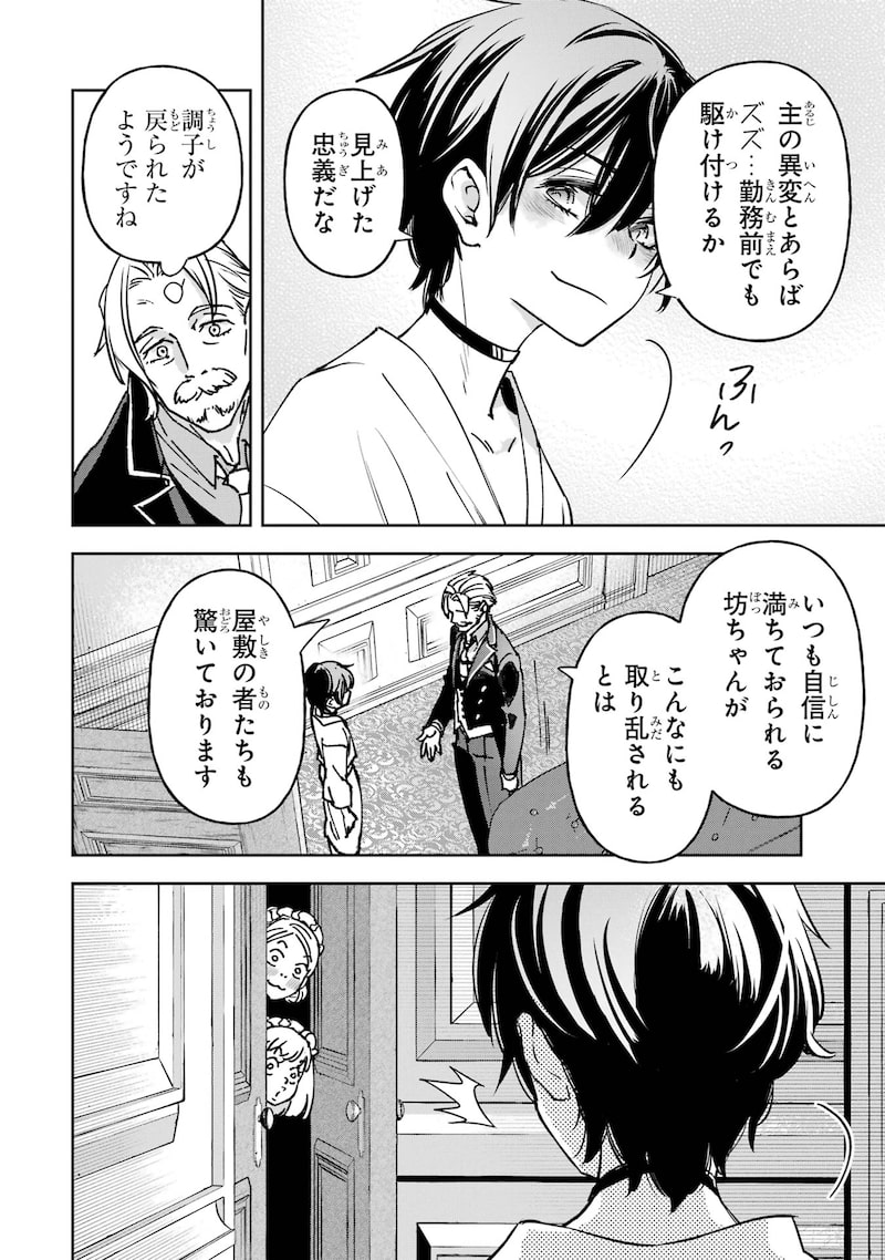 「リピート・ヴァイス～悪役貴族は死にたくないので四天王になるのをやめました～」54