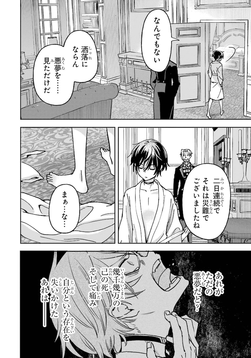 「リピート・ヴァイス～悪役貴族は死にたくないので四天王になるのをやめました～」56