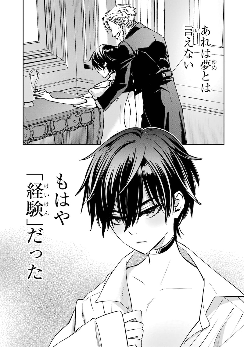 「リピート・ヴァイス～悪役貴族は死にたくないので四天王になるのをやめました～」57