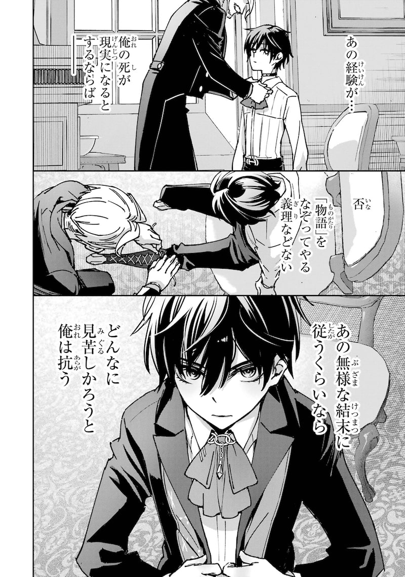 「リピート・ヴァイス～悪役貴族は死にたくないので四天王になるのをやめました～」58