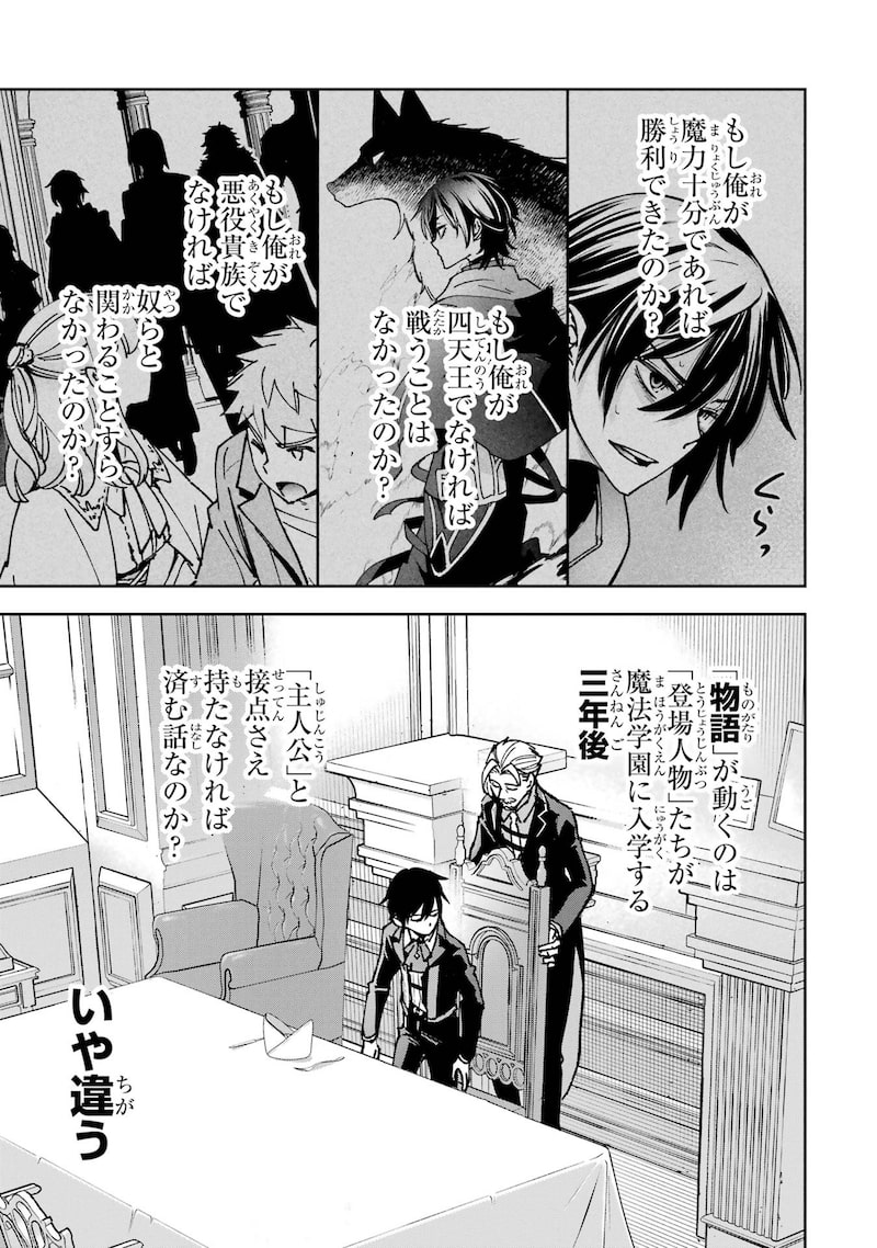 「リピート・ヴァイス～悪役貴族は死にたくないので四天王になるのをやめました～」59