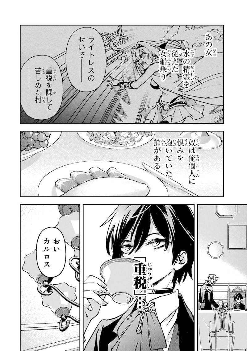 「リピート・ヴァイス～悪役貴族は死にたくないので四天王になるのをやめました～」60