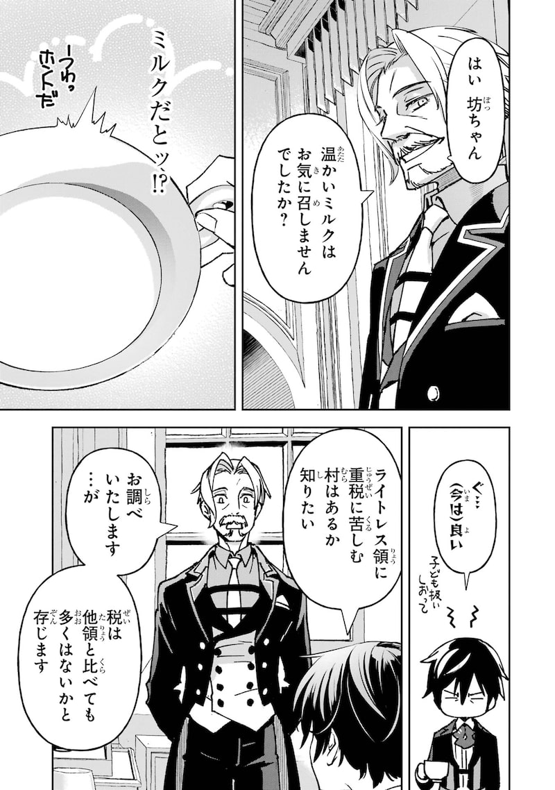 「リピート・ヴァイス～悪役貴族は死にたくないので四天王になるのをやめました～」61