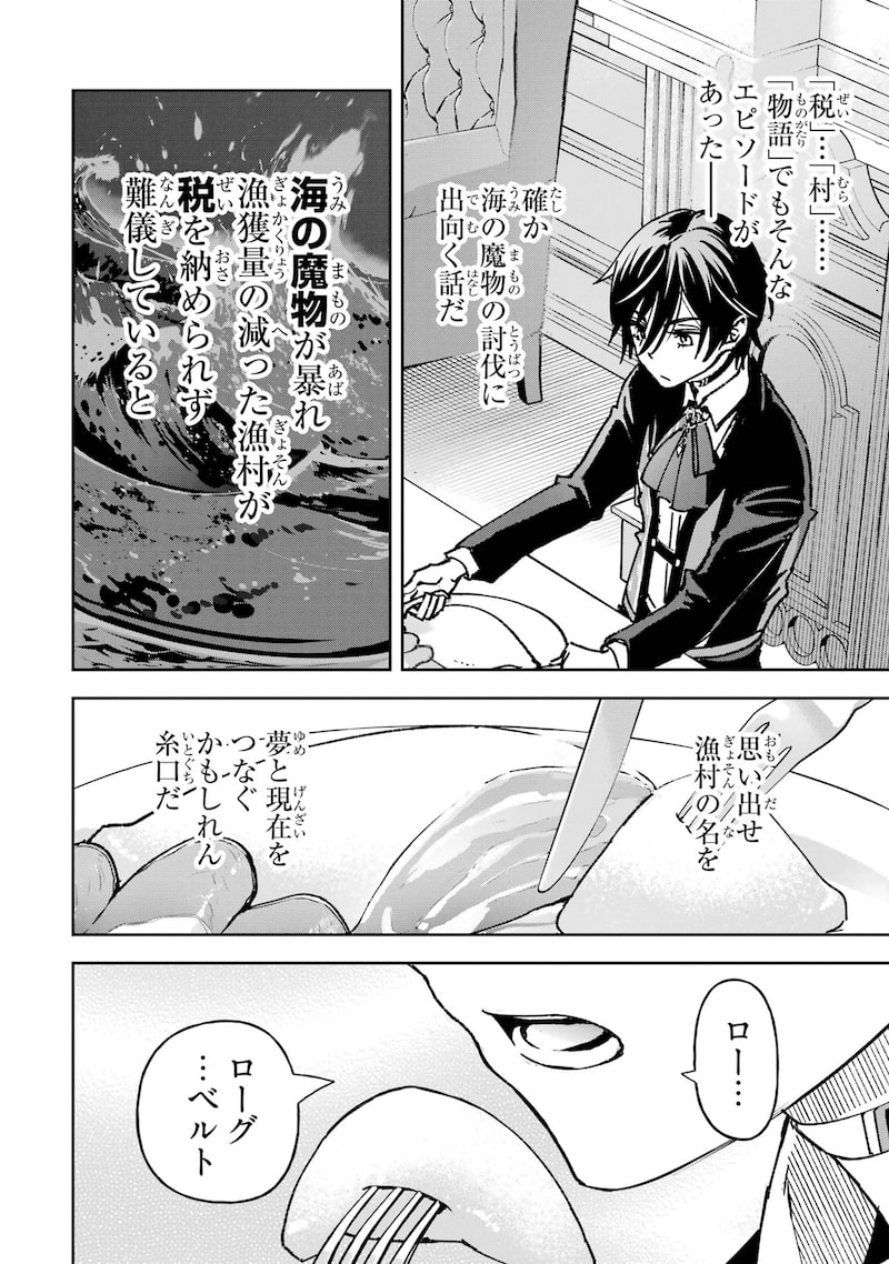 「リピート・ヴァイス～悪役貴族は死にたくないので四天王になるのをやめました～」62