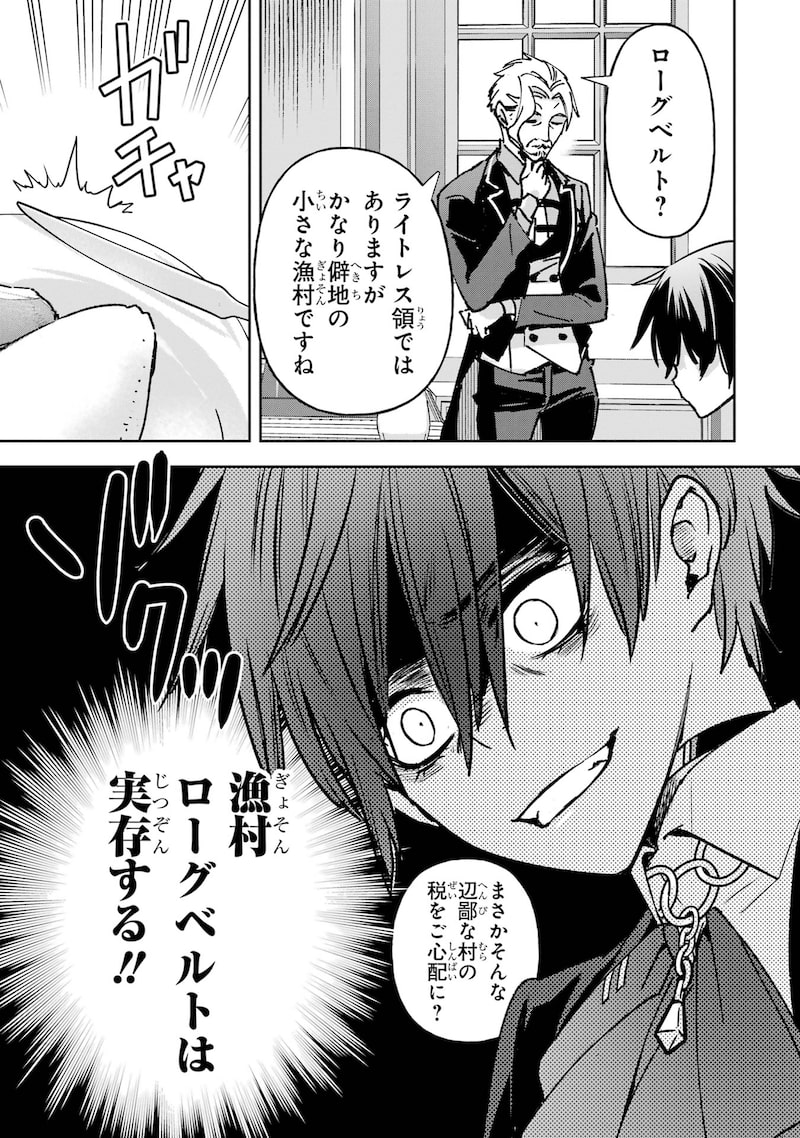 「リピート・ヴァイス～悪役貴族は死にたくないので四天王になるのをやめました～」63