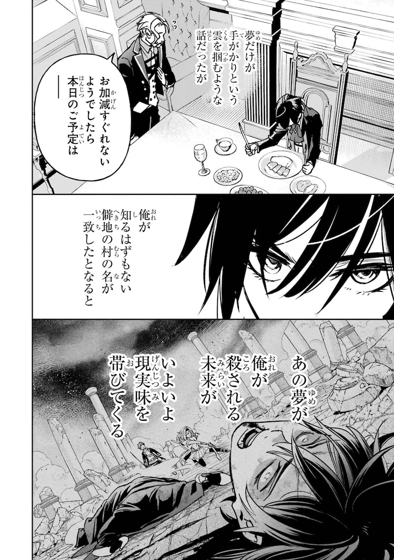 「リピート・ヴァイス～悪役貴族は死にたくないので四天王になるのをやめました～」64