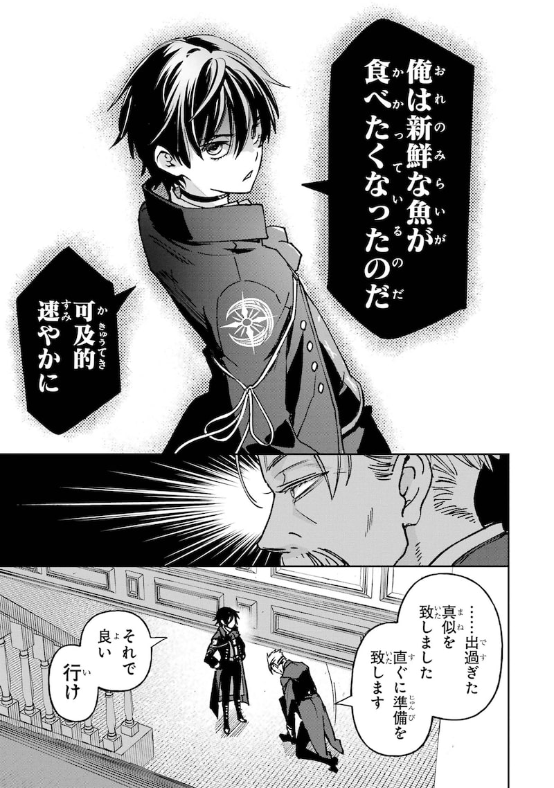 「リピート・ヴァイス～悪役貴族は死にたくないので四天王になるのをやめました～」67