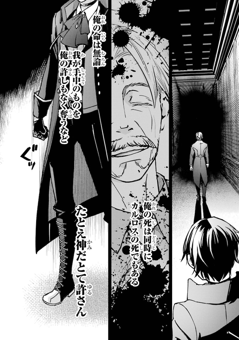 「リピート・ヴァイス～悪役貴族は死にたくないので四天王になるのをやめました～」68