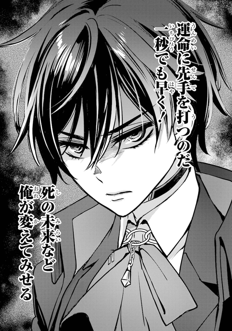 「リピート・ヴァイス～悪役貴族は死にたくないので四天王になるのをやめました～」69