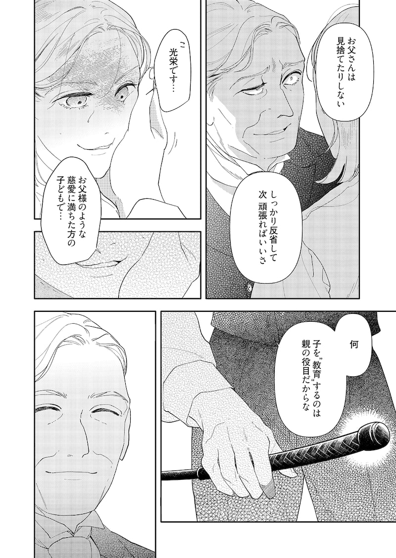 「いつわり令嬢」10