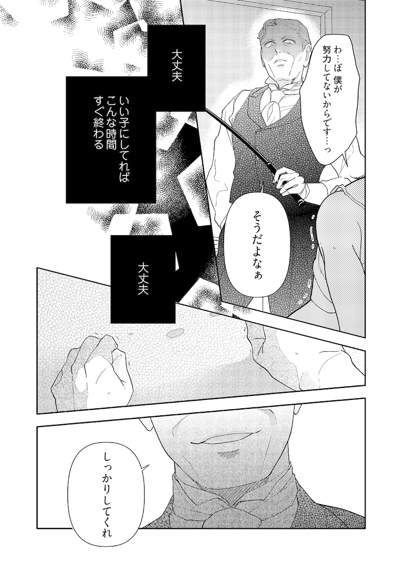 「いつわり令嬢」13