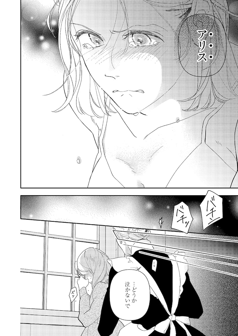 「いつわり令嬢」14