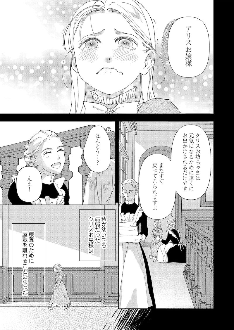 「いつわり令嬢」15