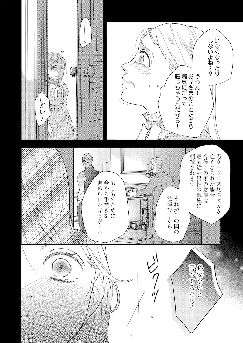 「いつわり令嬢」16