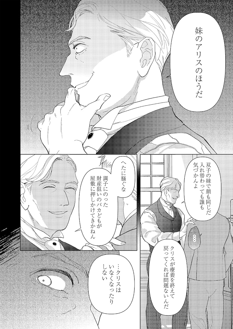 「いつわり令嬢」18